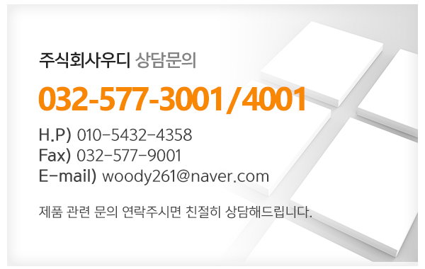 주식회사우디_메인링크_고객센터