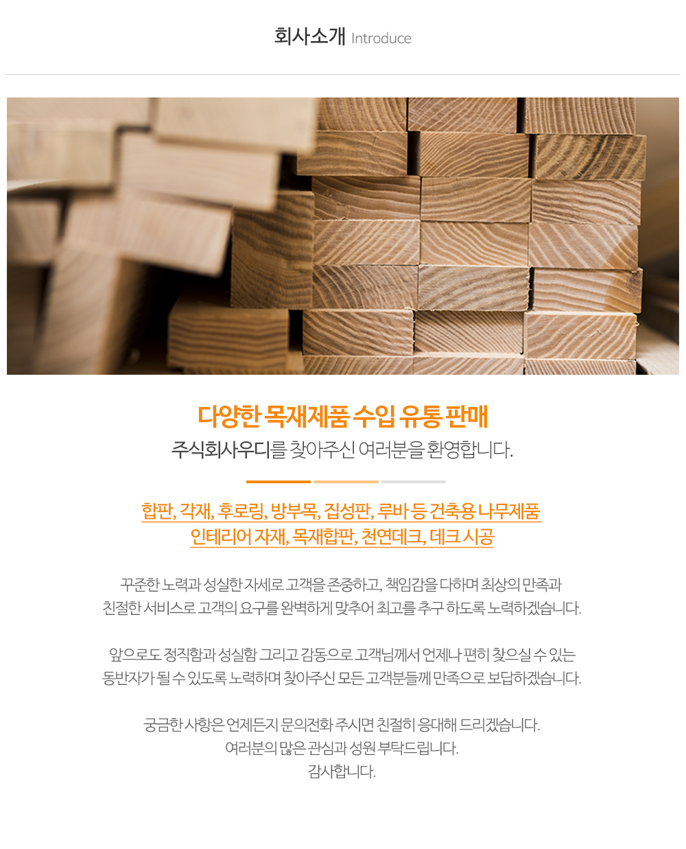 주식회사우디_업체소개